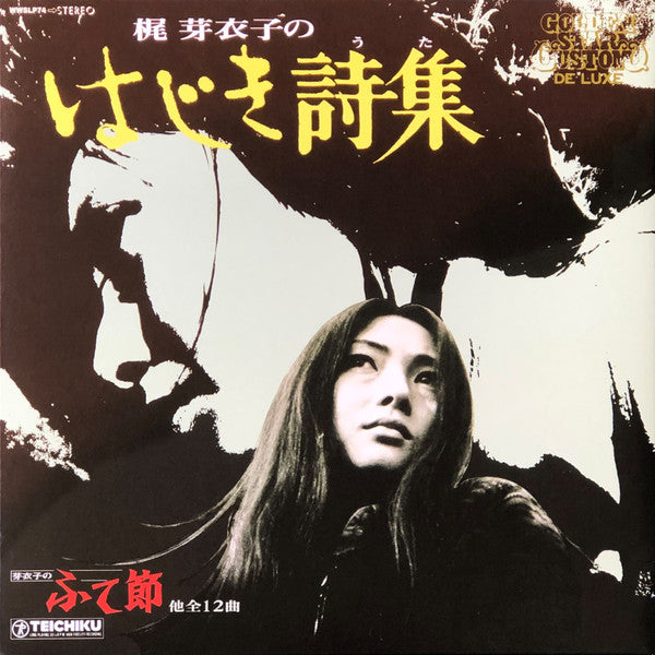 Meiko Kaji - Hajiki Uta LP
