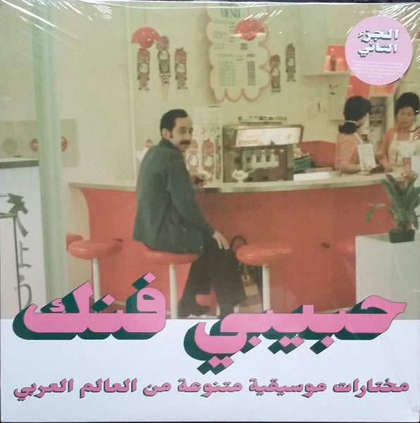 Various - Habibi Funk Part 2 2LP
