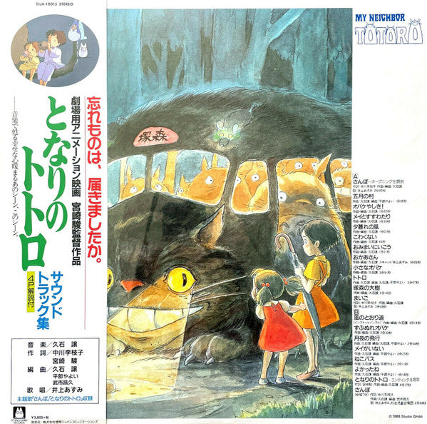 Joe Hisaishi - My Neighbour Totoro OST LP