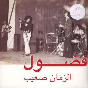 Fadoul - Al Zman Saib LP