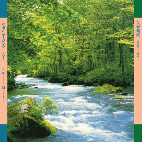 Shiho Yabuki - Alpha Wave Music LP