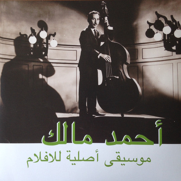 Ahmed Malek - Musique Originale De Films LP