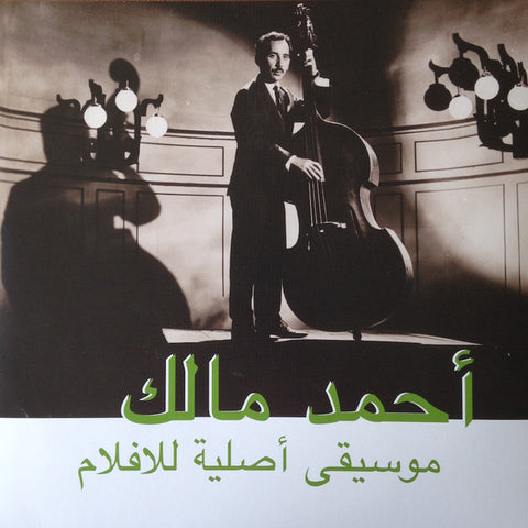 Ahmed Malek - Musique Originale De Films LP