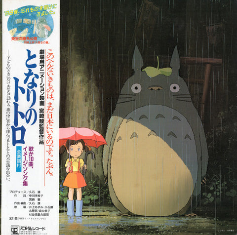 Joe Hisaishi - My Neighbour Totoro OST LP
