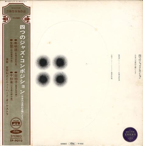 Toshiyuki Miyama - Four Jazz Compositions LP