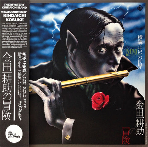 The Mystery Kindaichi Band - The Adventures of Kindaichi Kosuke LP