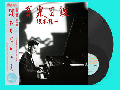 Ryuichi Sakamoto - Ongaku Zukan (Illustrated Musical Encyclopedia) LP + 7"