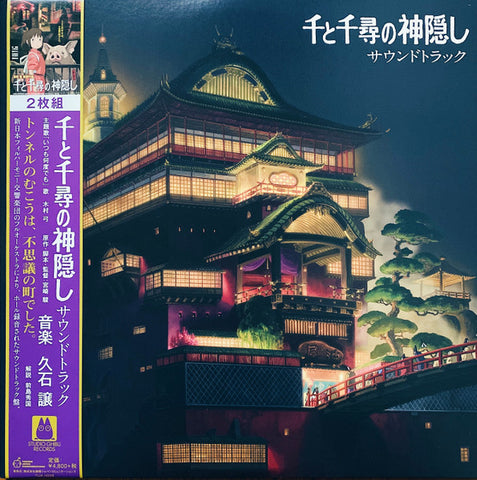 Joe Hisaishi - Spirited Away OST 2LP