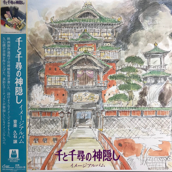 Joe Hisaishi - Spirited Away OST LP