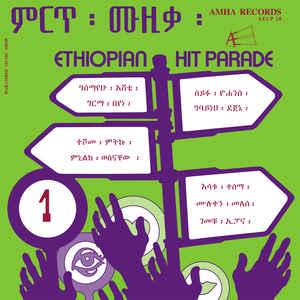 Various Artists - Ethiopian Hit Parade Vol 1 LP
