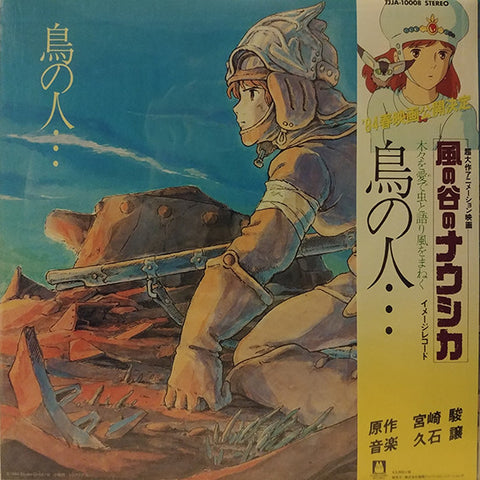 Joe Hisaishi - Nausicaa: Valley of the Wind OST LP