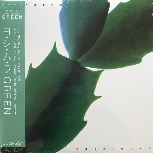 Hiroshi Yoshimura - Green LP (GREEN SWIRL VINYL EDITION)